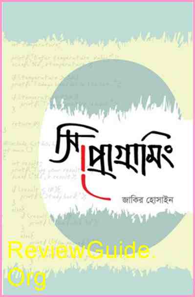 c programming jakir hossain pdf সি প্রোগ্রামিং বই