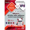 pdf কম্পিউটার অ্যাপ্লিকেশন বই