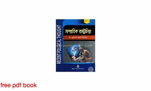 pdf সাম্প্রতিক রাষ্ট্রচিন্তা মাস্টার্স শেষ বর্ষ