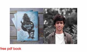 সুইসাইড নোট Pdf free Download (সহিদুল ইসলাম রাজন) – Suicide Note Bangla Book Pdf