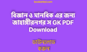 Jahangirnagar GK Book Pdf Download (Link)