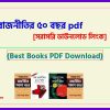 0Amar dekha rajnitir 50 bochor pdf bangla pdf