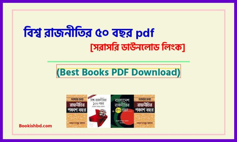 0Amar dekha rajnitir 50 bochor pdf bangla pdf