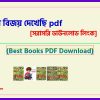 0Ami bijoy Dekhechi pdf bangla pdf