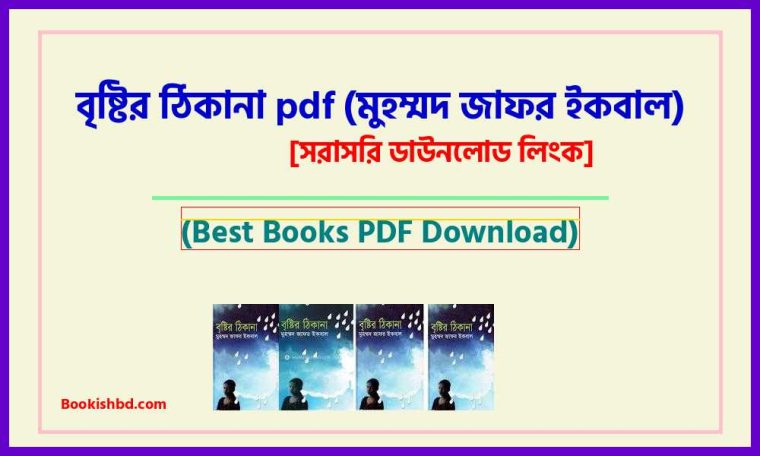 0Brishtir Thikana PDF bangla pdf