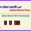 0Chondrohash pdf Sourav Chokrovorty bangla pdf