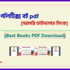 0Geo Politics Book PDF bangla pdf