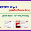 0Income Tax Law Book PDF bangla pdf