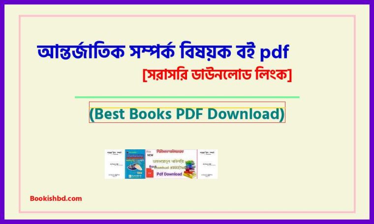 0International Relations Books PDF bangla pdf
