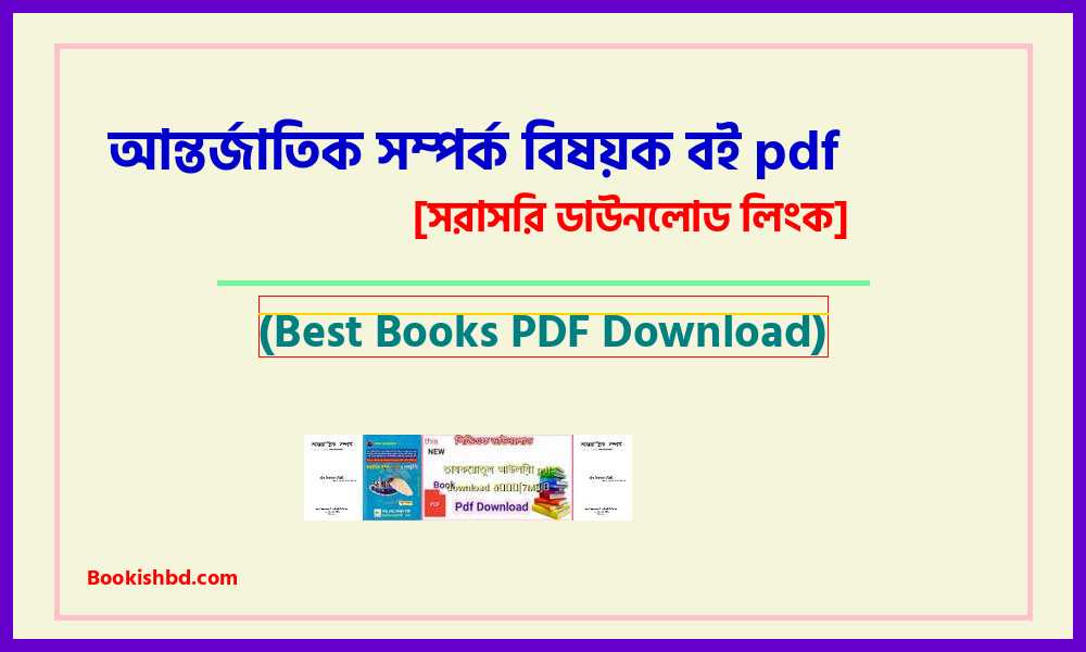 PDF Download Link International   0International Relations Books PDF Bangla Pdf 