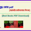 0Muktijoddho Kosh pdf Muntassir mamun bangla pdf