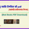 0O Lord I am present bangla pdf bangla pdf