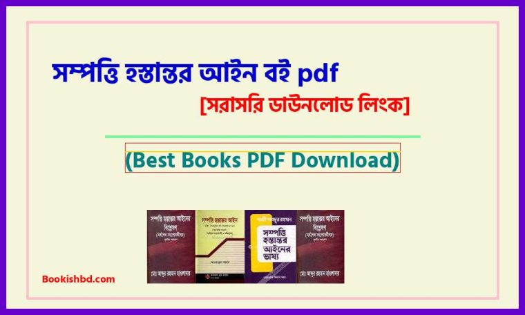0PDF of the bd law of transfer of property bangla pdf