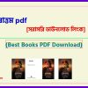 0Purushattyam bangla PDF bangla pdf