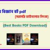0The law science book pdf bangla pdf