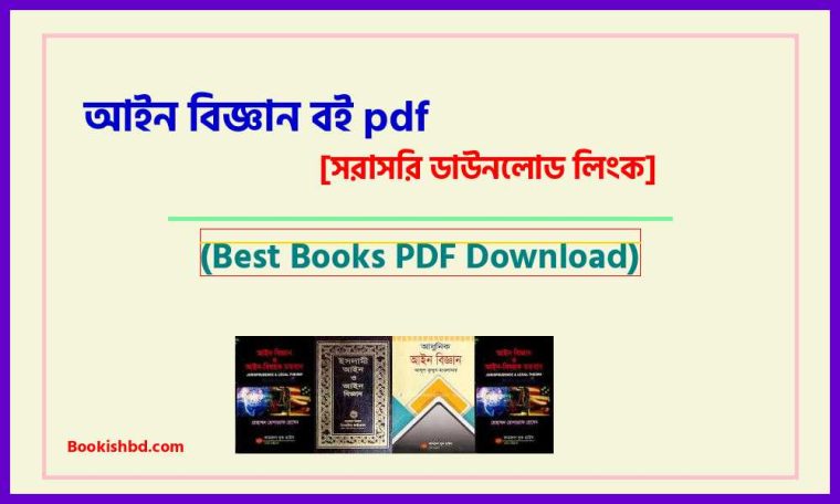 0The law science book pdf bangla pdf