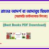 0bashor rater adoraho pdf bangla pdf