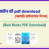 0hindu law book pdf bangla pdf