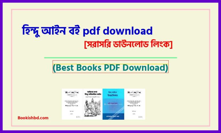 0hindu law book pdf bangla pdf