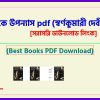 0kahake pdf bangla pdf