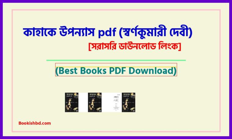 0kahake pdf bangla pdf