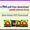 0neta o pita pdf bangla pdf