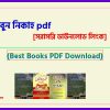 0nikah biye pdf bangla pdf