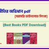 0rajnitir ovidhan pdf bangla pdf