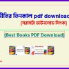 0rajnitir tinkal pdf bangla pdf