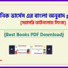 0the satanic verses bengali translation book pdf bangla pdf
