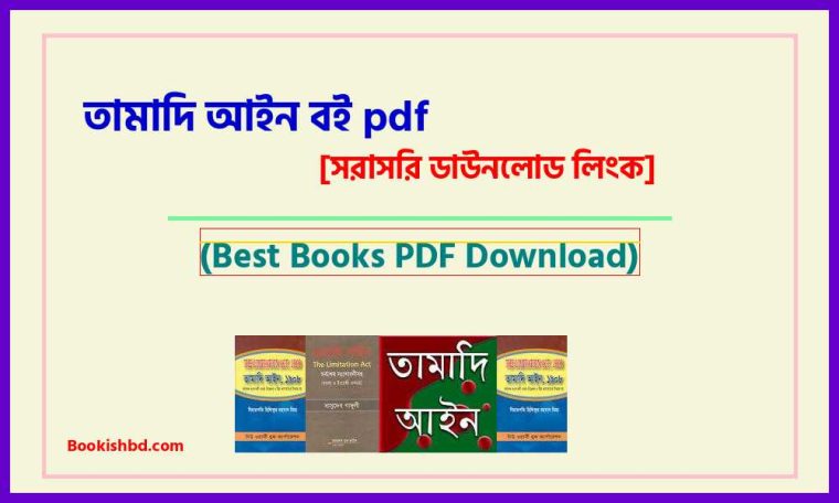 0tomadi ain bangla pdf bangla pdf