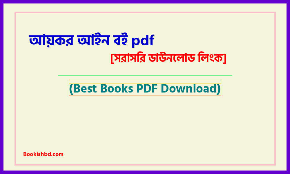 আয়কর আইন বই pdf free download