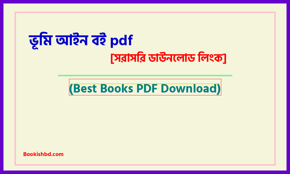 ভূমি আইন বই pdf free download