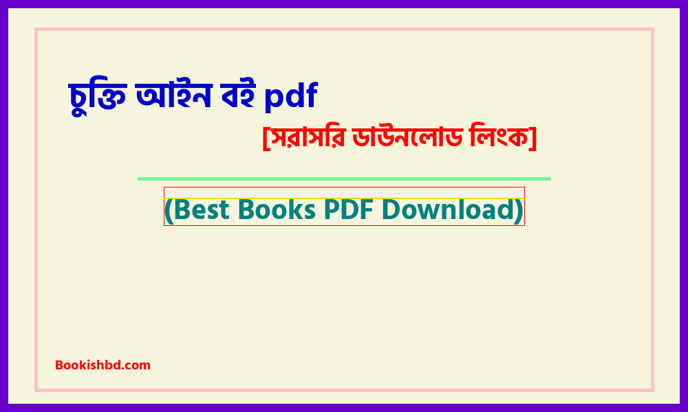 চুক্তি আইন বই pdf free download