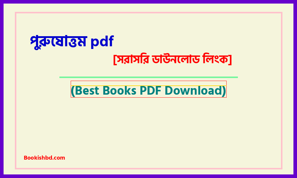 পুরুষোত্তম pdf free download