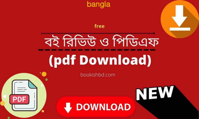 bengali pdf book download and review