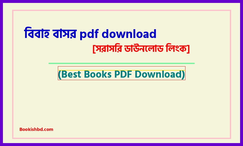 বিবাহ বাসর pdf free download