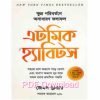 book bangla এটমিক হ্যাবিটস pdf