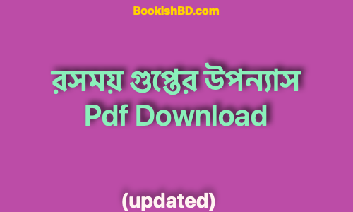 bookishbd রসময় গুপ্তের উপন্যাস Pdf Download
