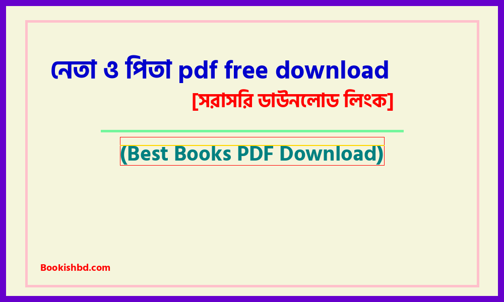নেতা ও পিতা pdf free download