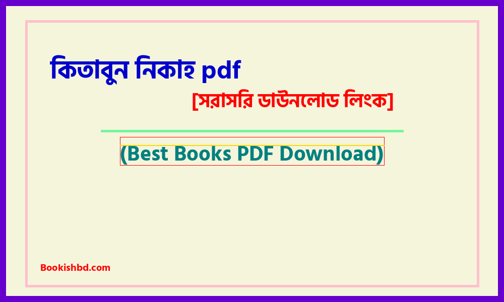 কিতাবুন নিকাহ pdf free download