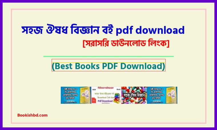 0Bangla Simple Medical Science Books PDF Download bangla pdf