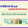 0Herbal Ayurvedic Book pdf bangla pdf