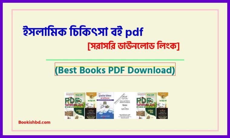 0Islamic Medicine Books pdf bangla pdf
