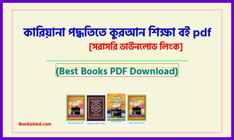 0Kariana Quran pdf bangla pdf