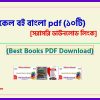 0Medical Book Bangla PDF bangla pdf