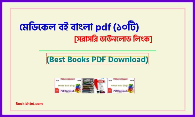 0Medical Book Bangla PDF bangla pdf