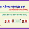 0Muslim Sharif pdf bangla pdf