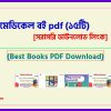 0Paramedical book pdf Download bangla pdf