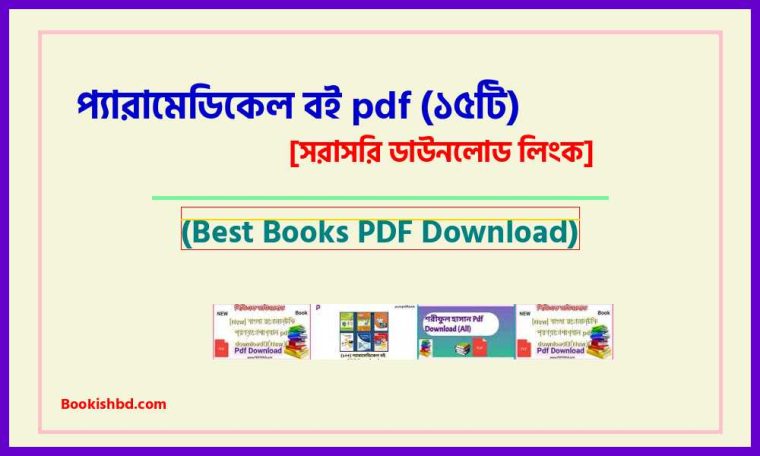 0Paramedical book pdf Download bangla pdf